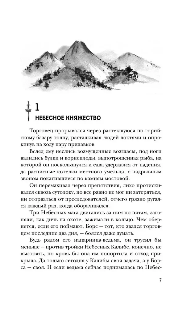 Ciemna rasy. Wschód cieni