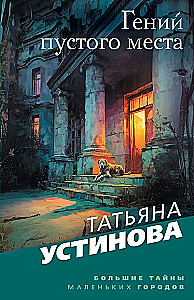 Tühja koha geenius