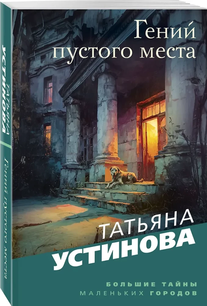 Tühja koha geenius
