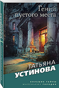Tühja koha geenius