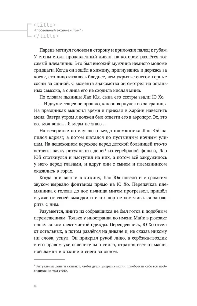 Глобальный экзамен. Том 1
