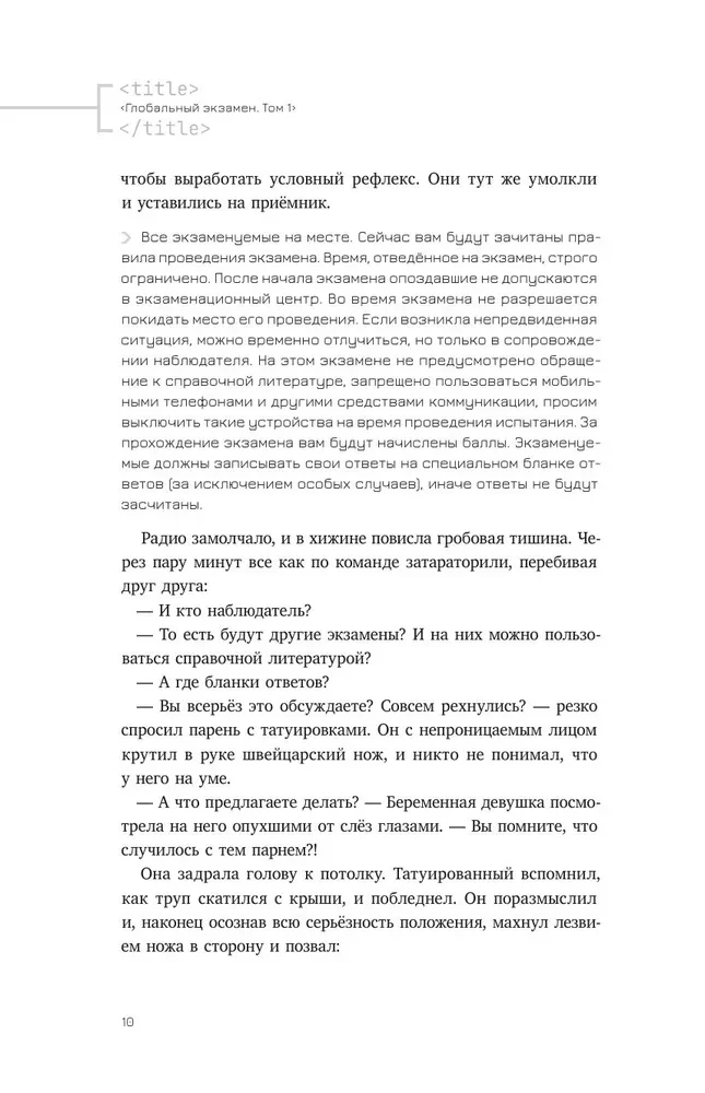 Глобальный экзамен. Том 1