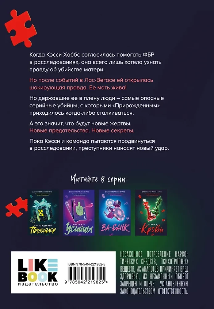 Zła krew