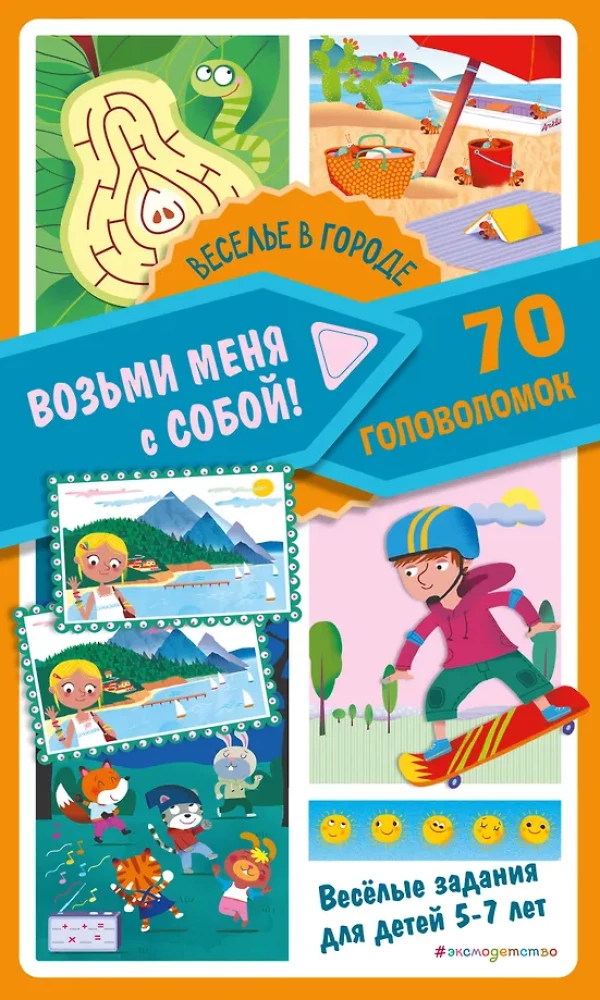 Linksmybės mieste