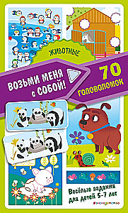 Животные