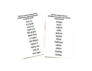 Krievu valoda (6 kartīšu komplekti + metodiskie ieteikumi)