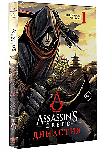 Assassins Creed. Dhana. Köide 1