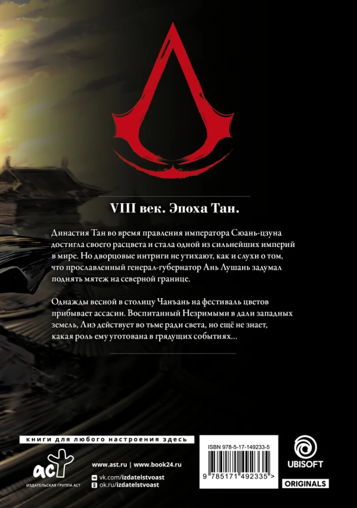 Assassins Creed. Dhana. Köide 1