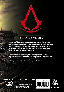 Assassins Creed. Dhana. Köide 1