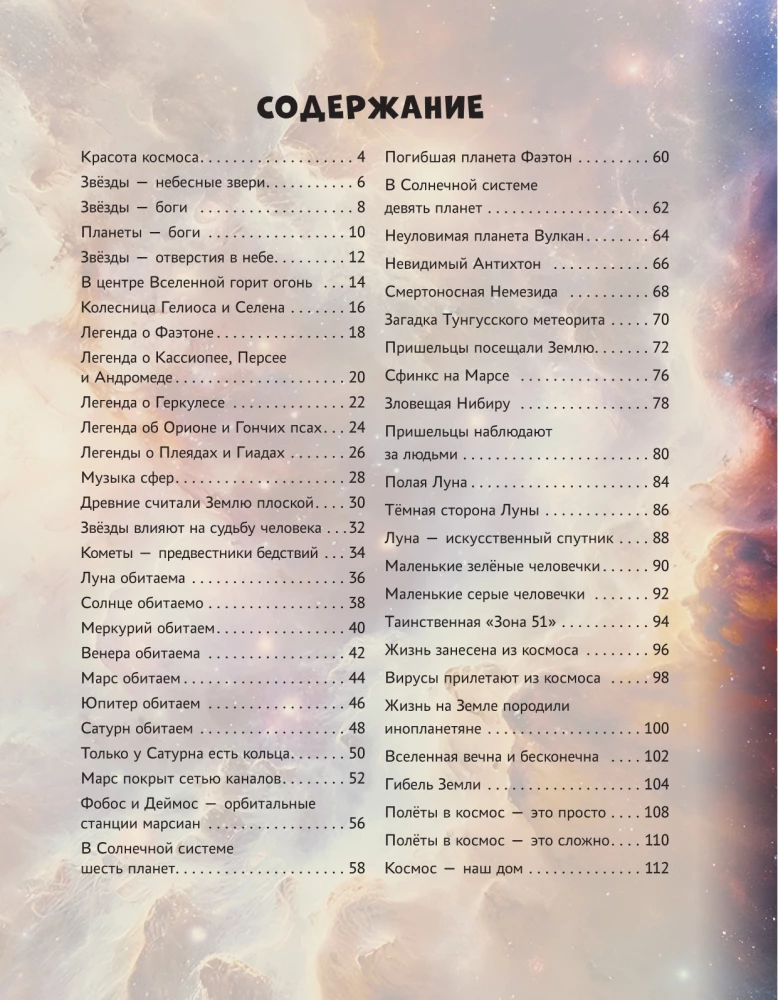 Mīti un leģendas kosmosā