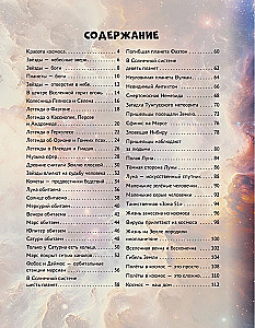 Mīti un leģendas kosmosā