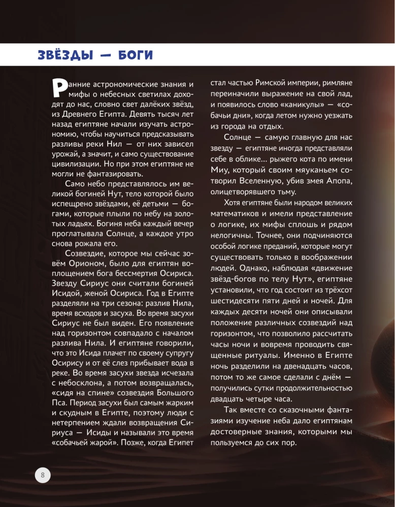 Mīti un leģendas kosmosā