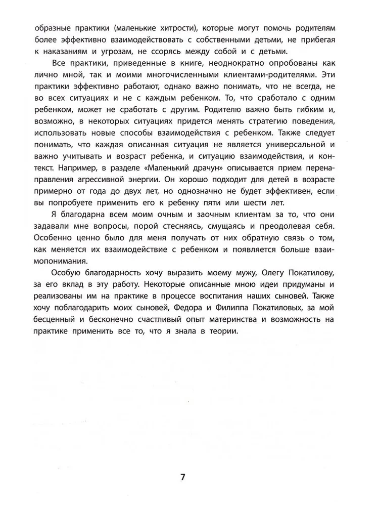 Te dzieci, które nie rozumieją: komunikacja bez krzyków, kar i kłótni