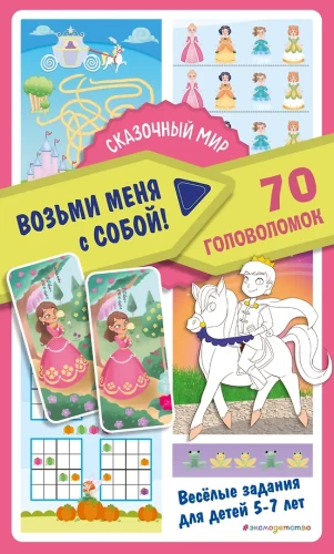 Muinasjutuline maailm