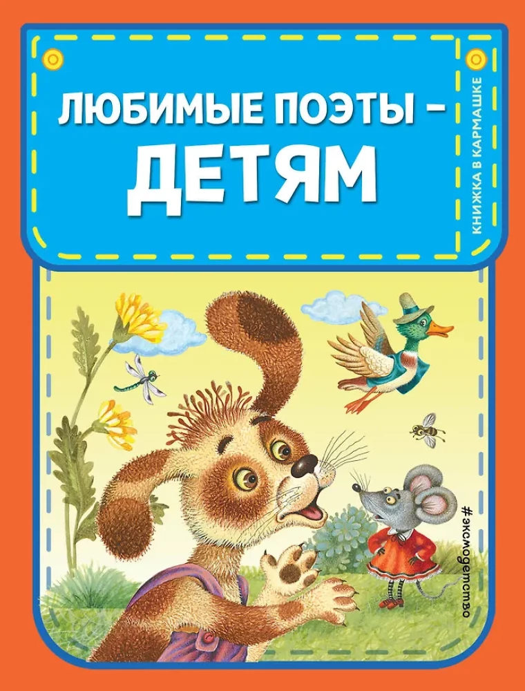 Mėgstami poetai - vaikams