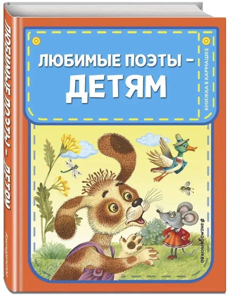 Mėgstami poetai - vaikams