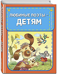 Mėgstami poetai - vaikams