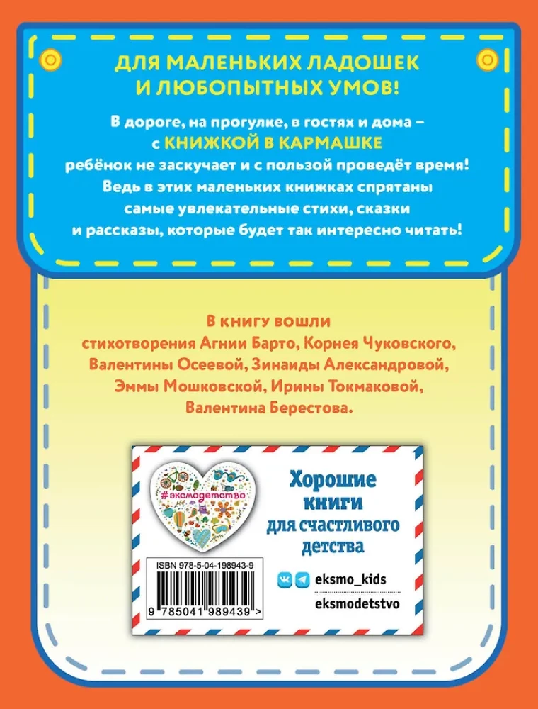 Mėgstami poetai - vaikams