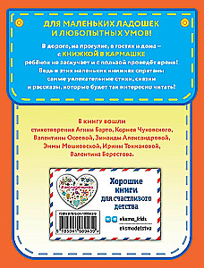 Mėgstami poetai - vaikams
