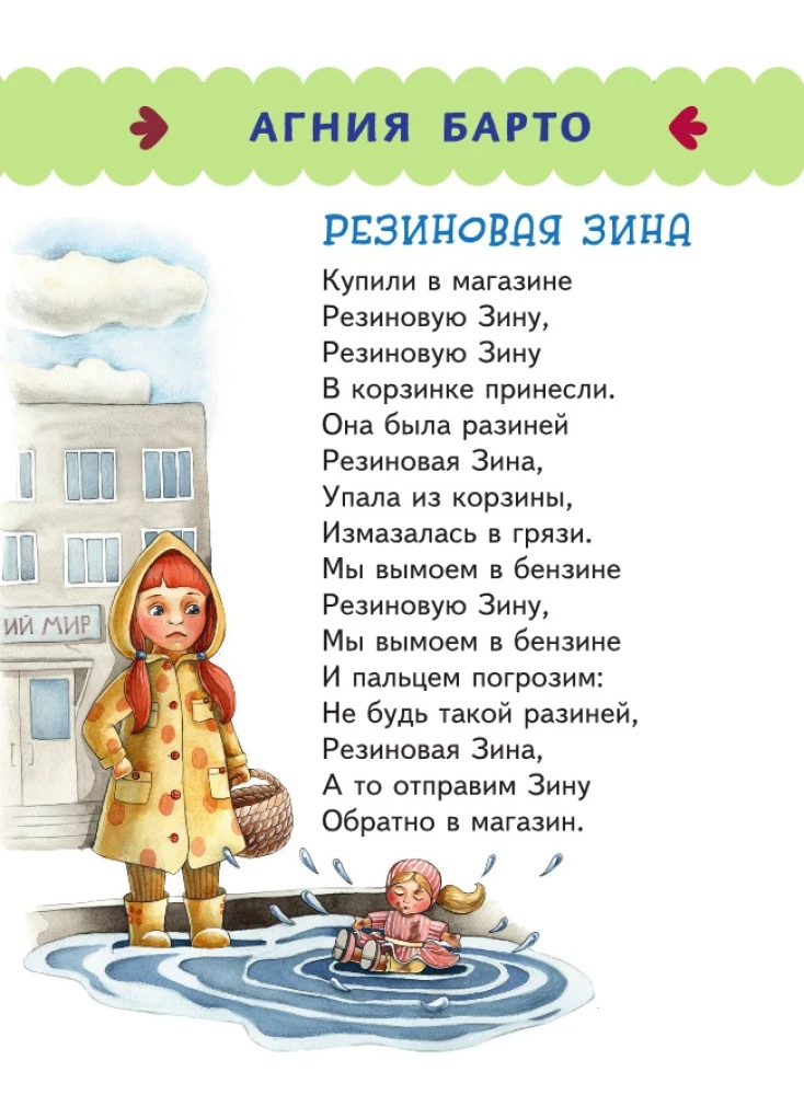 Mėgstami poetai - vaikams