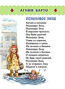 Mėgstami poetai - vaikams