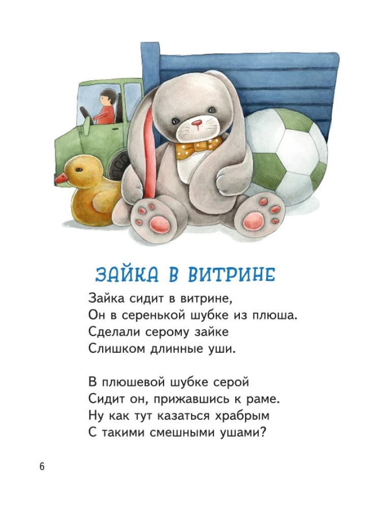 Mėgstami poetai - vaikams