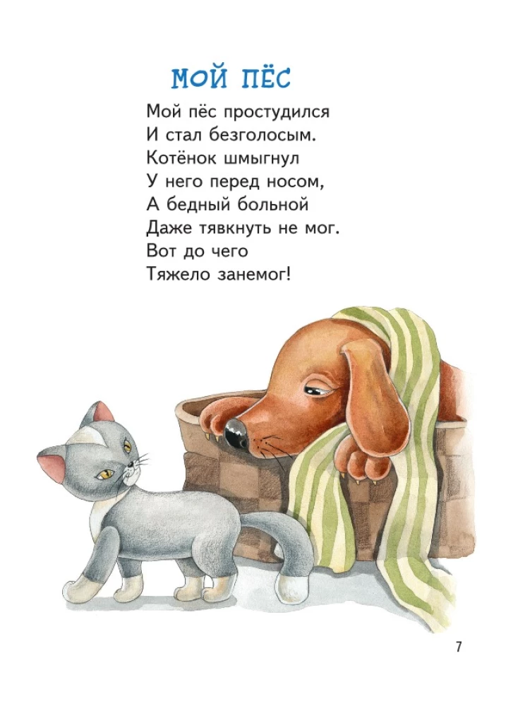 Mėgstami poetai - vaikams