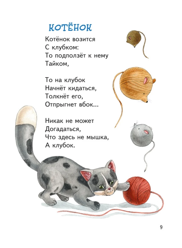 Mėgstami poetai - vaikams