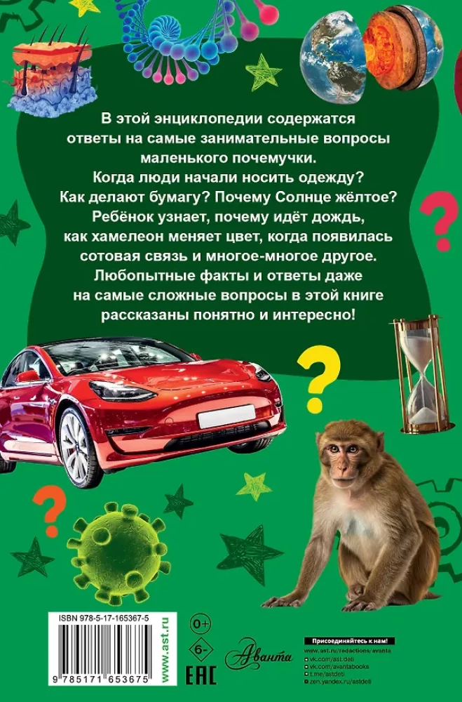 Laste raamat uudishimu täis küsimusi. Küsimus-vastus