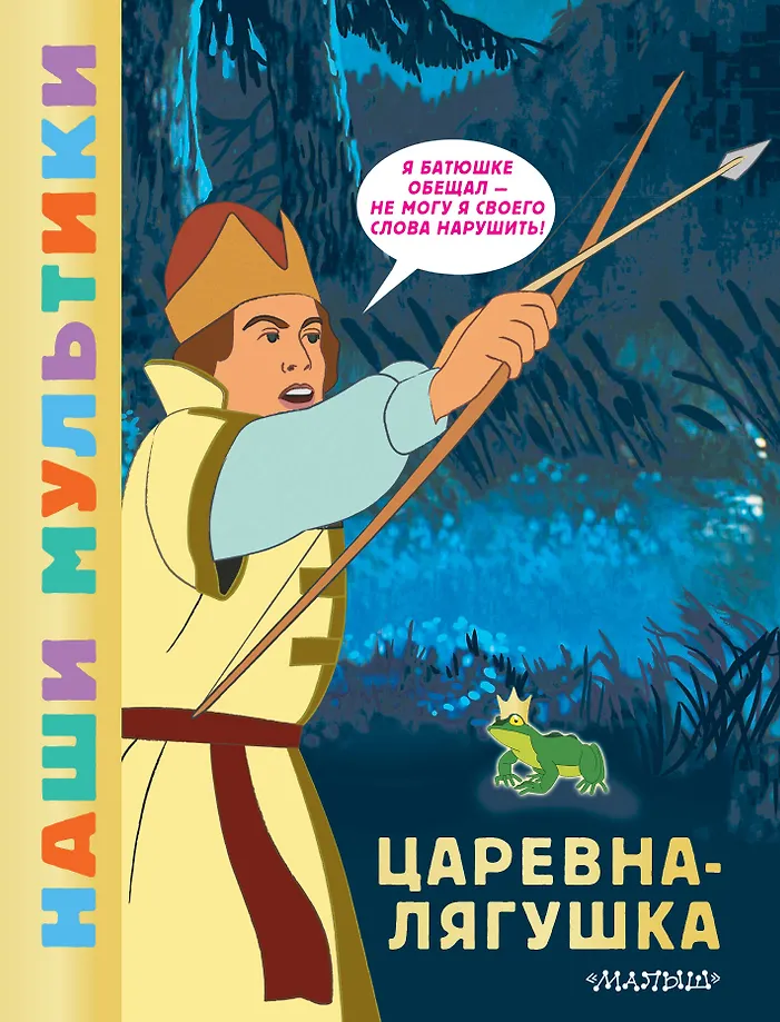 Księżniczka żaba