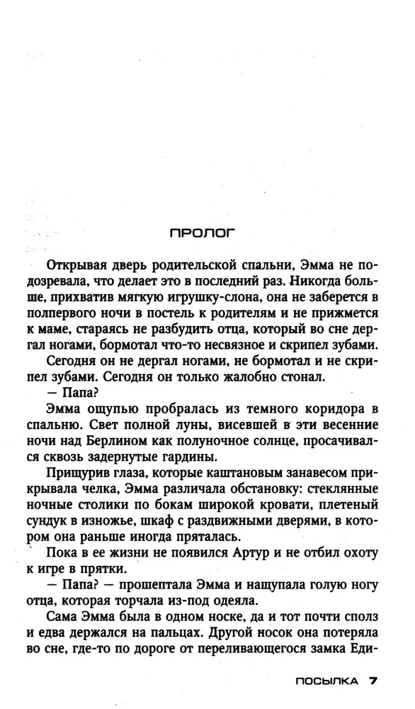 Przesyłka