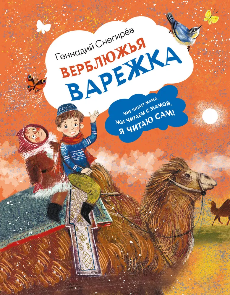 Kamela rękawiczka
