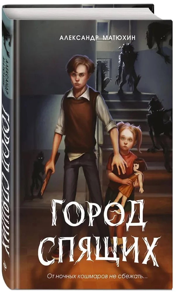 Sapņu Pasaule. Miega Pilsēta