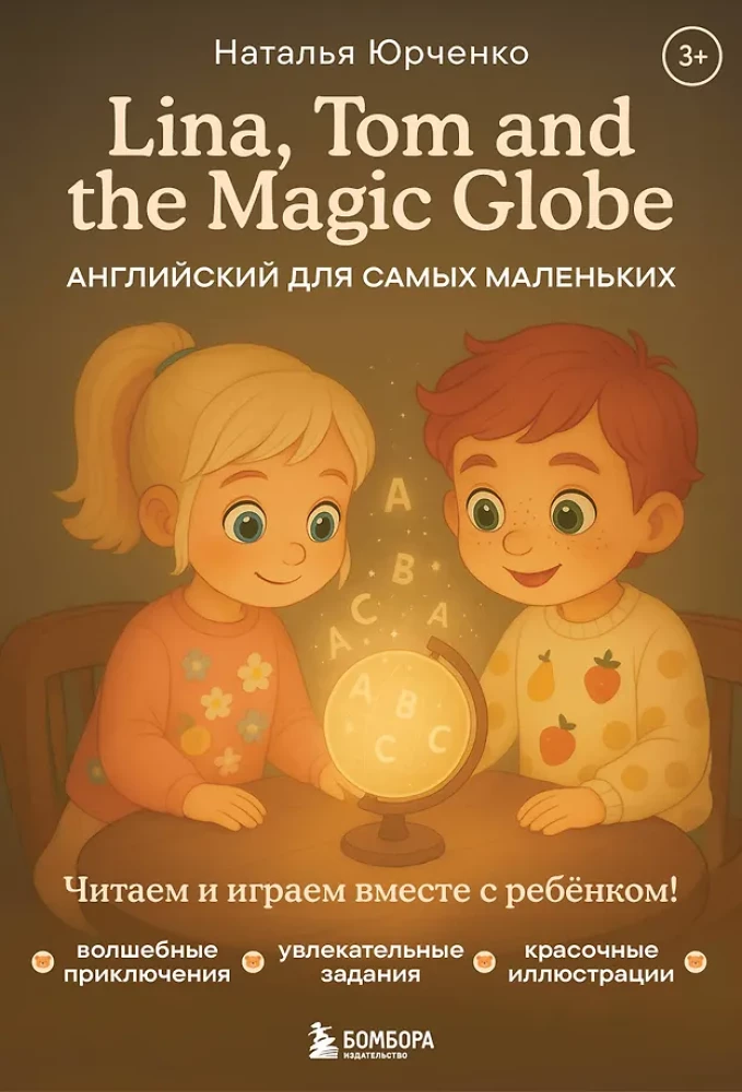 Lina, Tom i magiczna kula. Angielski dla najmłodszych