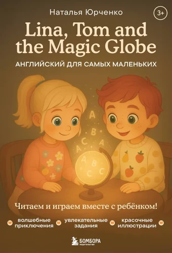 Lina, Tom i magiczna kula. Angielski dla najmłodszych