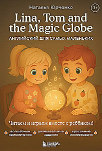 Lina, Tom i magiczna kula. Angielski dla najmłodszych