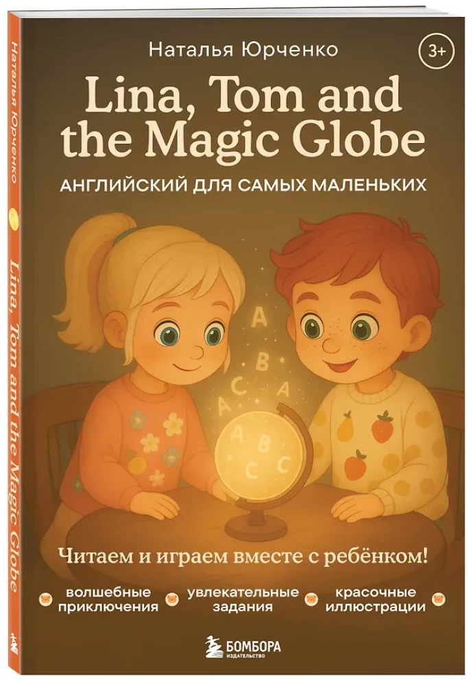 Lina, Tom i magiczna kula. Angielski dla najmłodszych