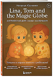 Lina, Tom i magiczna kula. Angielski dla najmłodszych