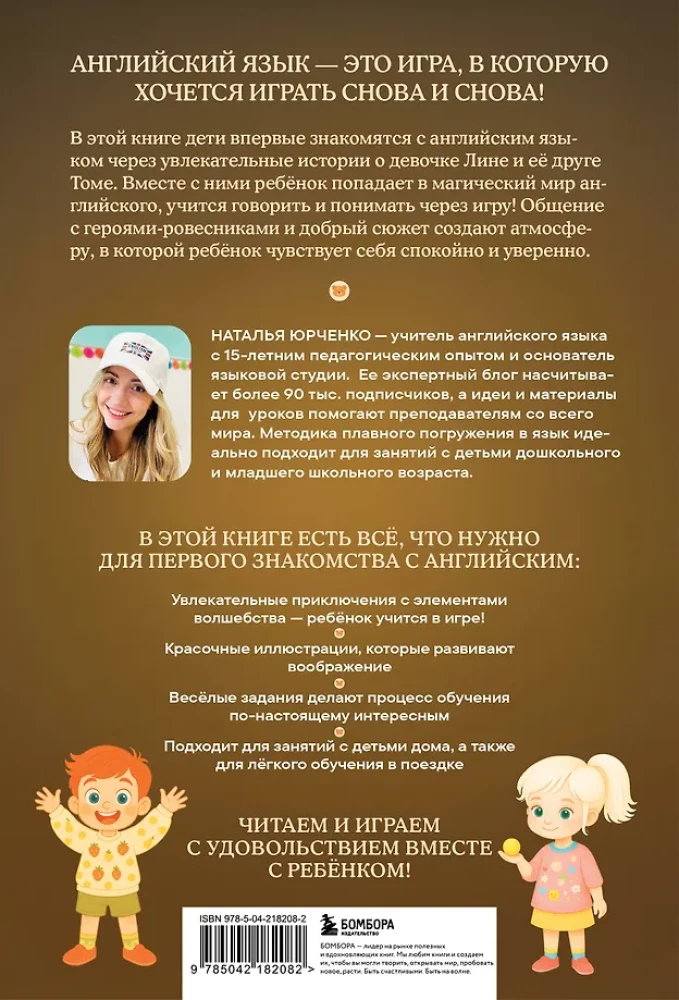 Lina, Tom i magiczna kula. Angielski dla najmłodszych