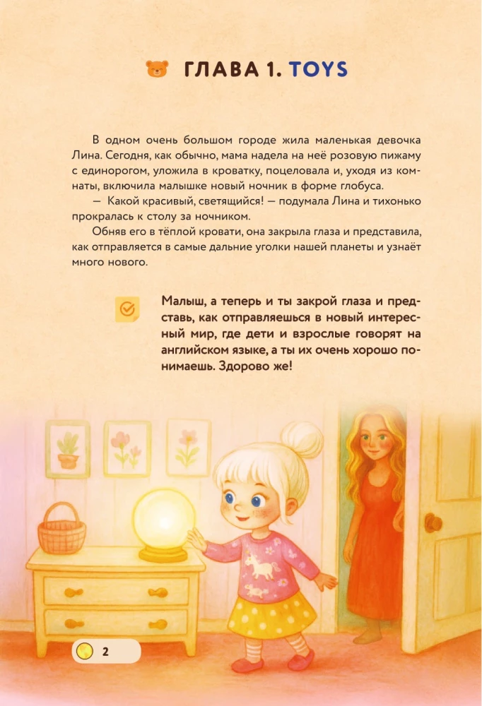 Lina, Tom i magiczna kula. Angielski dla najmłodszych