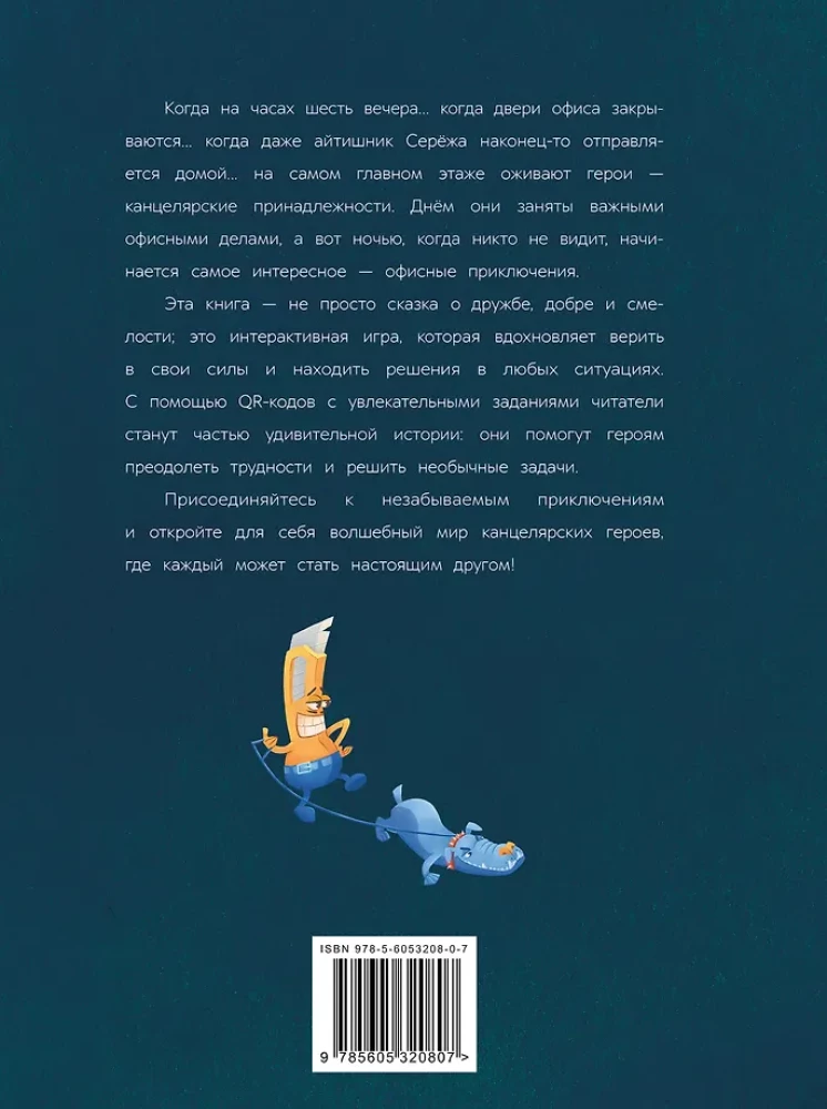 Valgusküllane ja tema kontorikaaslased, või Imelised A4 formaadi seiklused