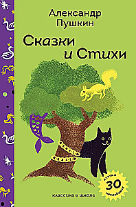 Сказки и стихи