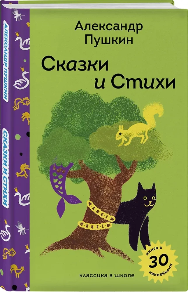 Сказки и стихи