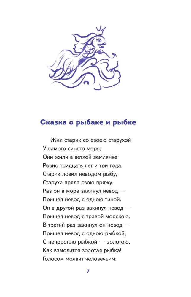 Сказки и стихи