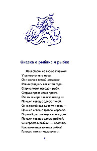 Сказки и стихи