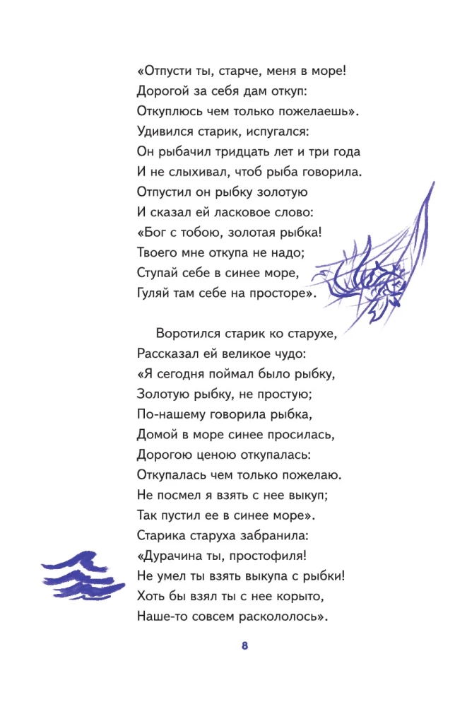 Сказки и стихи