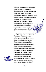 Сказки и стихи