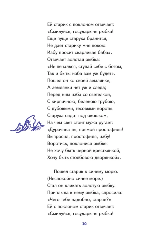Сказки и стихи