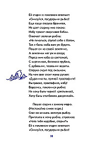 Сказки и стихи