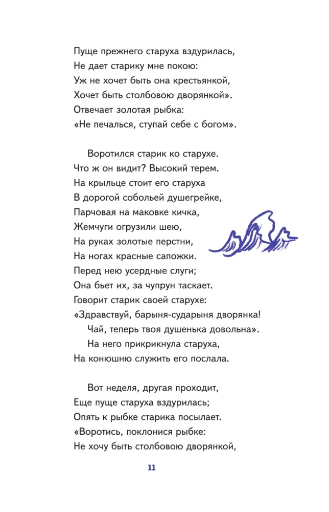 Сказки и стихи